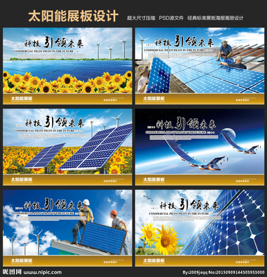 太陽能科技，點亮綠色未來
